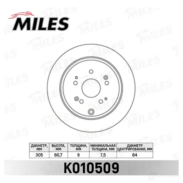 Тормозной диск MILES K010509 KWLQ H 1420600812 изображение 0