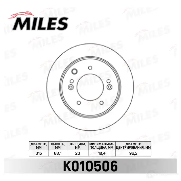 Тормозной диск MILES 9T SMXFG K010506 1420601069 изображение 0