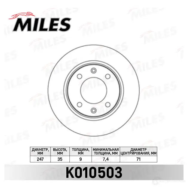 Тормозной диск MILES K010503 F G4OU 1420600806 изображение 0