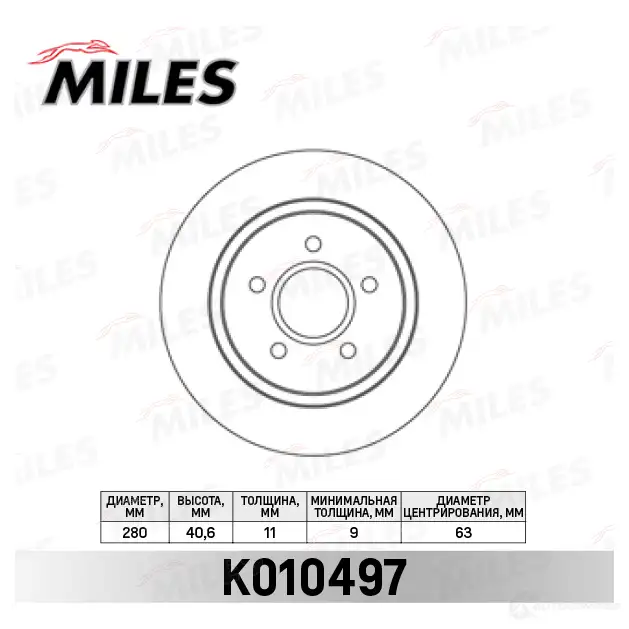 Тормозной диск MILES 1420600916 K010497 4Q5 Z39 изображение 0