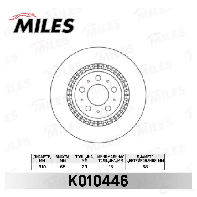 Тормозной диск MILES 1420601039 Z6 SD5E K010446 изображение 0