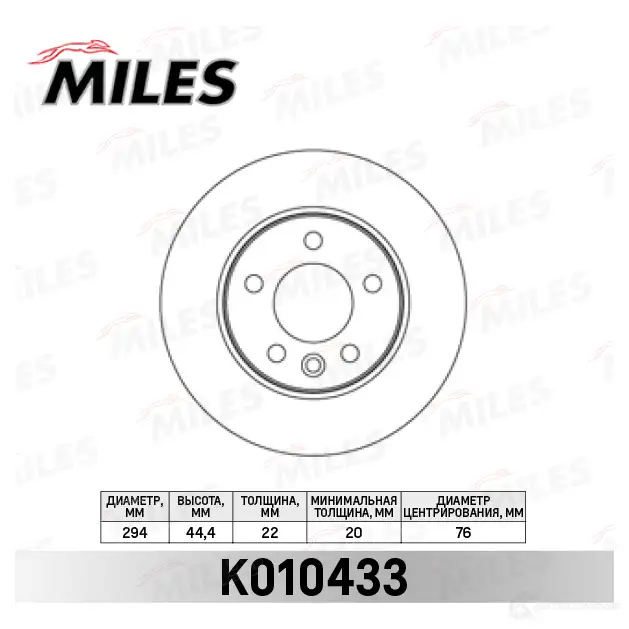 Тормозной диск MILES K010433 9BY WK2 1420601208 изображение 0