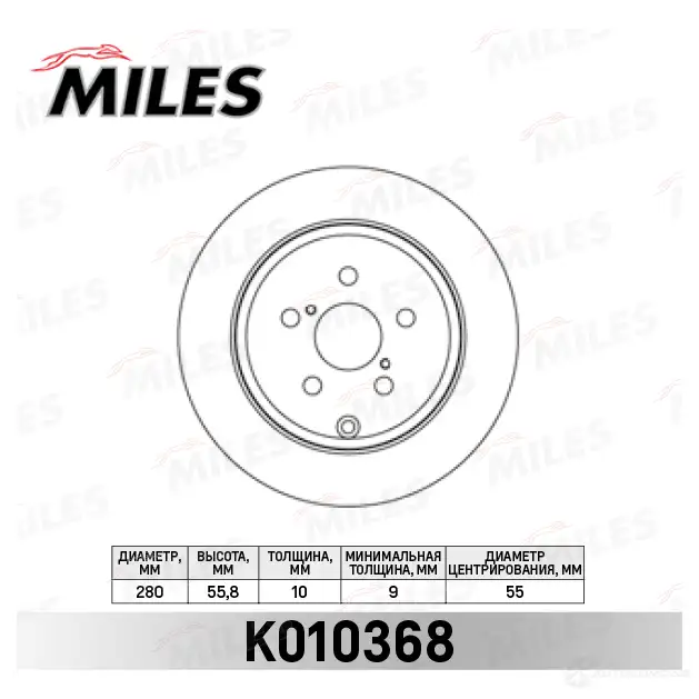 Тормозной диск MILES K010368 1420600873 SZP W8V изображение 0