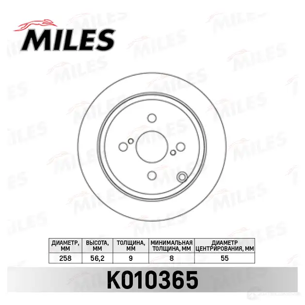 Тормозной диск MILES K010365 1420600807 G6FRGA M изображение 1