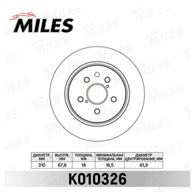 Тормозной диск MILES K010326 RD T7W 1420601019 изображение 0