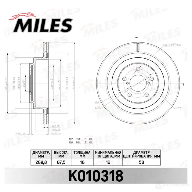 Тормозной диск MILES PXNBU 6 K010318 1420604693