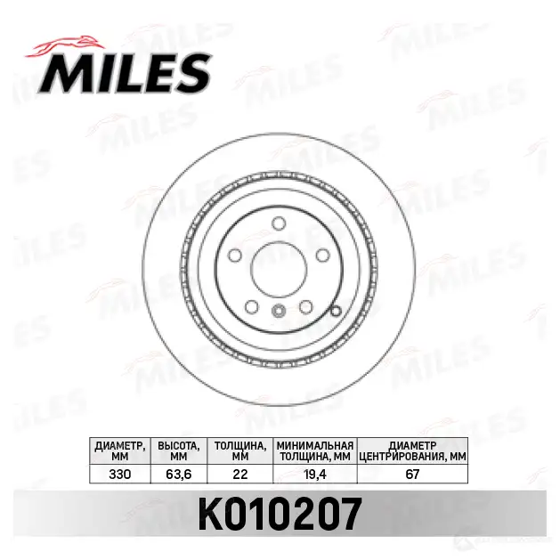 Тормозной диск MILES K010207 N RQMQI 1420601223 изображение 0