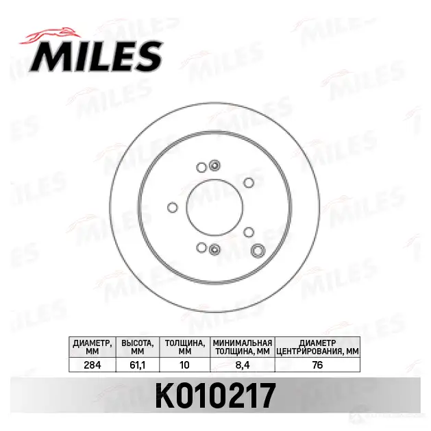 Тормозной диск MILES EFZ6T JM K010217 1420600864 изображение 0