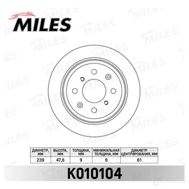 Тормозной диск MILES 1420600799 K010104 93M4V T