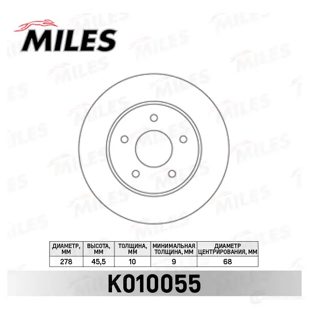 Тормозной диск MILES 1420600863 2NKK 0 K010055 изображение 0