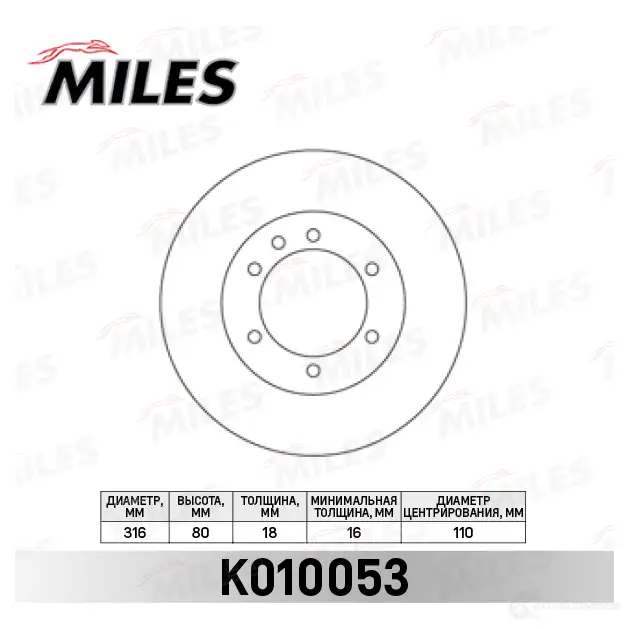 Тормозной диск MILES K010053 DWP 9K3 1420601013 изображение 0