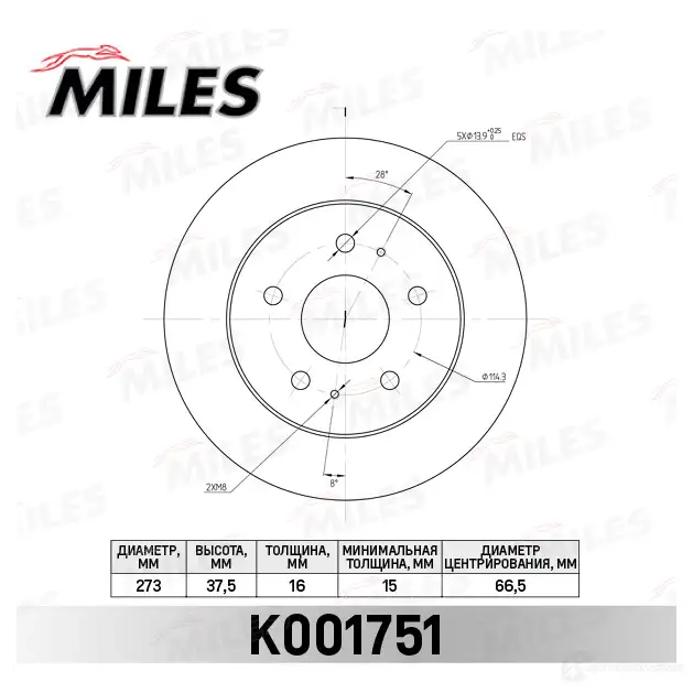 Тормозной диск MILES 1436968392 K001751 R2K0 C изображение 0