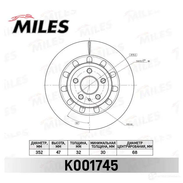 Тормозной диск MILES K001745 1436968390 EN6S T изображение 0