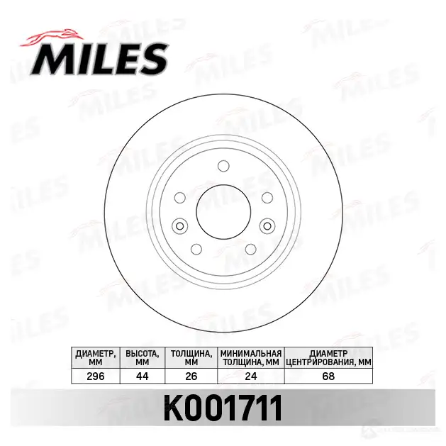 Тормозной диск MILES 1420699923 K001711 ELMBF P изображение 0