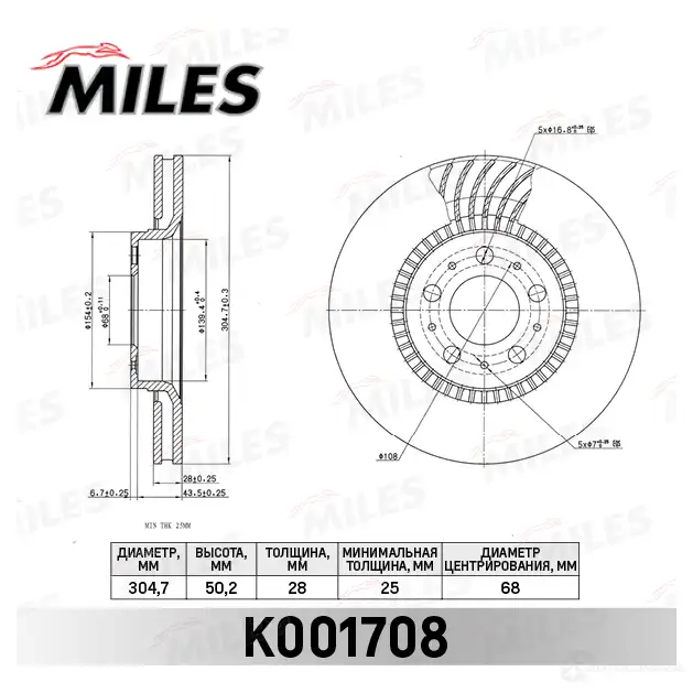 Тормозной диск MILES P40 WN4 1420604699 K001708