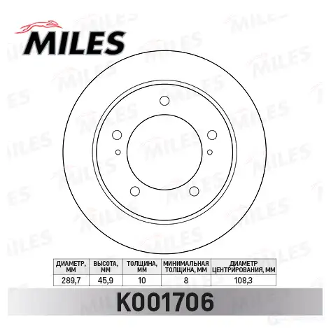 Тормозной диск MILES JI0Q X K001706 1420699951
