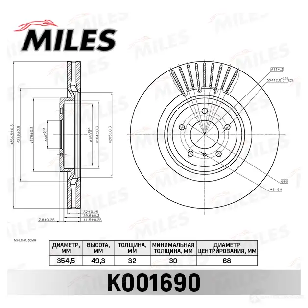 Тормозной диск MILES 1420604668 K001690 FA C2YI