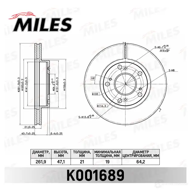 Тормозной диск MILES 1420604666 RXCZN P K001689