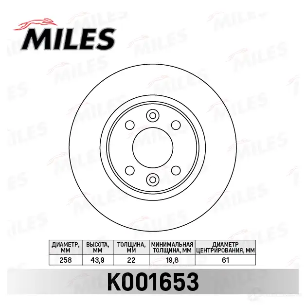 Тормозной диск MILES RLS ZK70 1420601270 K001653 изображение 0