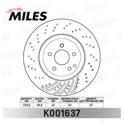 Тормозной диск MILES K001637 1420700049 QWA7 LN изображение 1