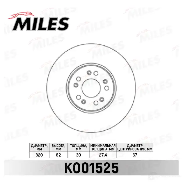 Тормозной диск MILES K001525 D30 O5CW 1420601898 изображение 0