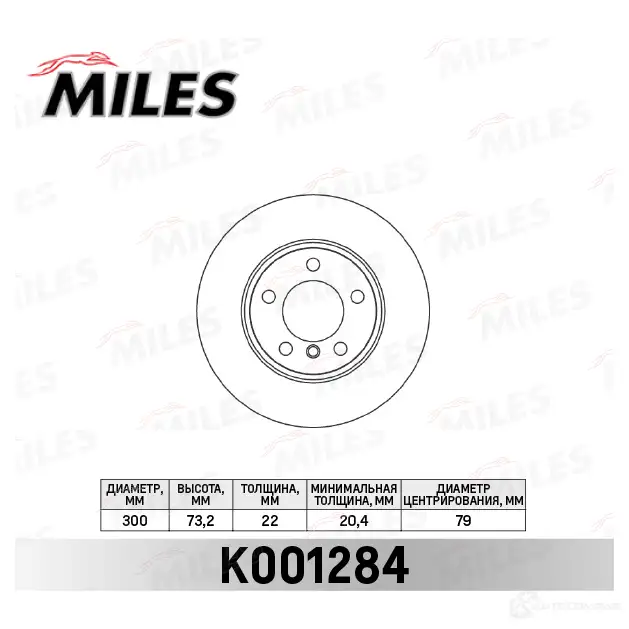 Тормозной диск MILES K001284 3LU61 UU 1420601262 изображение 0