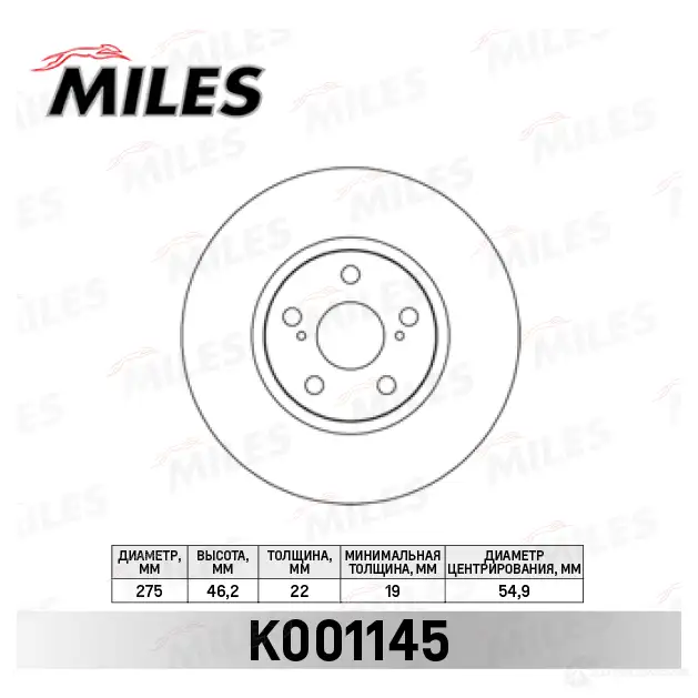 Тормозной диск MILES 1420601255 K001145 2COF PQH изображение 0
