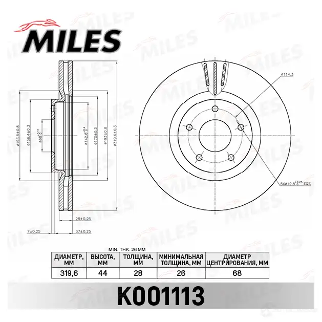 Тормозной диск MILES 1420604682 K001113 DAZB QNF изображение 0