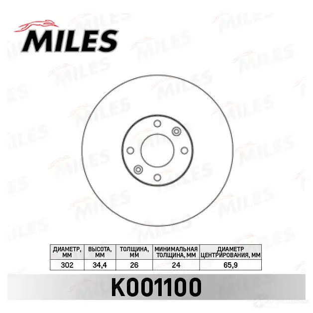 Тормозной диск MILES 1420601778 10 GWE K001100
