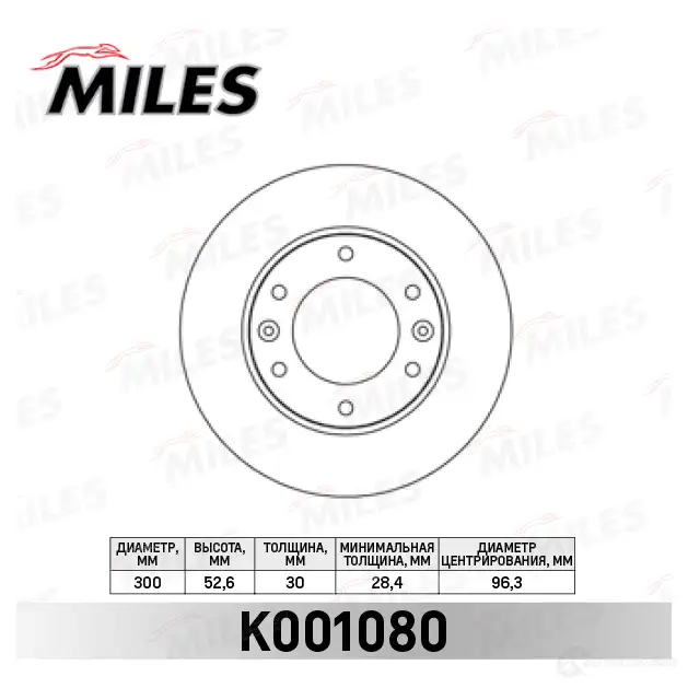 Тормозной диск MILES 1420601977 K001080 BJ2 B7UU изображение 0