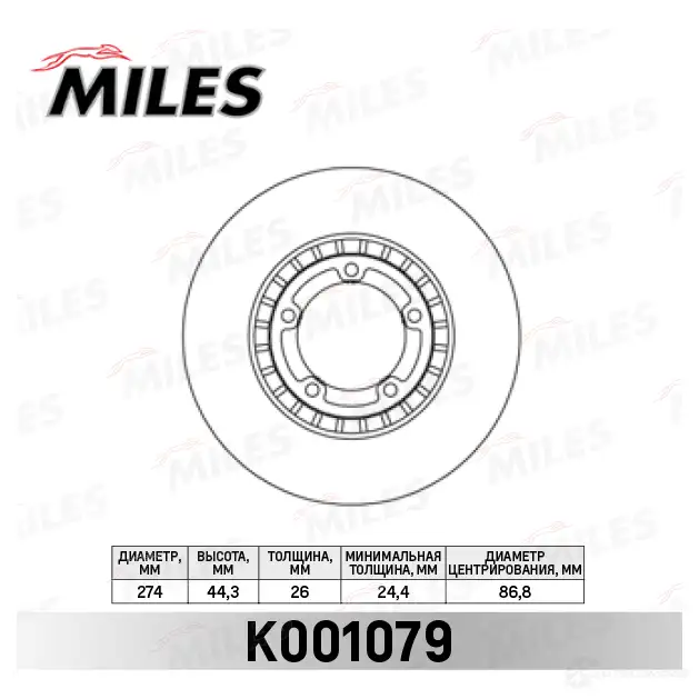 Тормозной диск MILES 1420601786 3Y9M UVA K001079 изображение 0