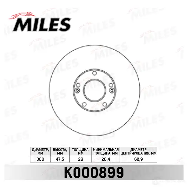 Тормозной диск MILES K000899 XGBI V5 1420601866 изображение 0