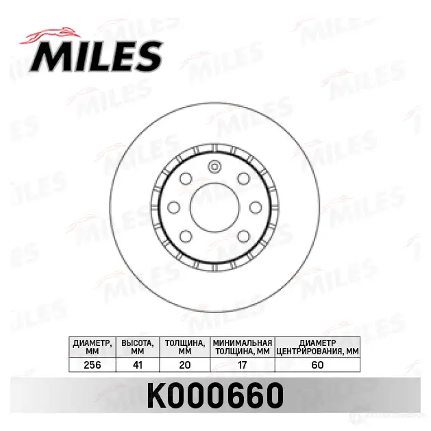 Тормозной диск MILES 8 TFN72 1420601046 K000660 изображение 0