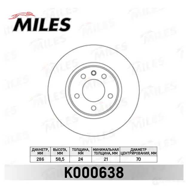 Тормозной диск MILES 1420601302 GI CX8EB K000638 изображение 0