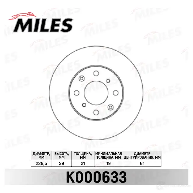Тормозной диск MILES K000633 ASCVS 1P 1420601081 изображение 0