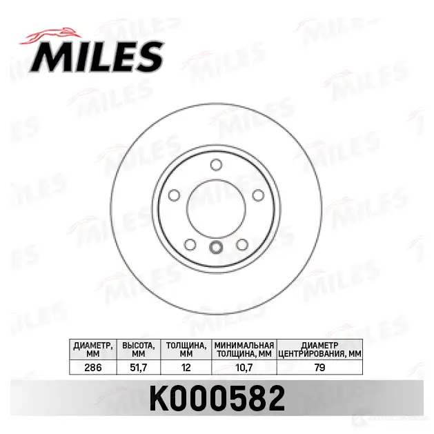 Тормозной диск MILES 1420600929 K000582 9 SG7H6O изображение 0