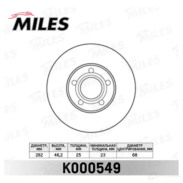 Тормозной диск MILES 1420601437 K000549 NX4 EO изображение 0