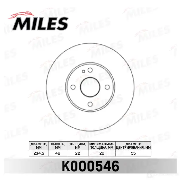 Тормозной диск MILES 1420601202 K000546 R H3UW36 изображение 0