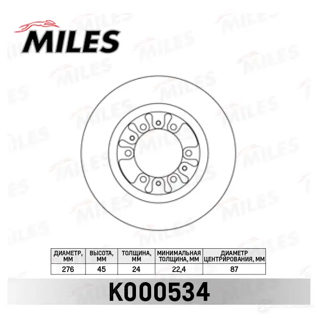 Тормозной диск MILES K000534 A 56X7 1420601365 изображение 0