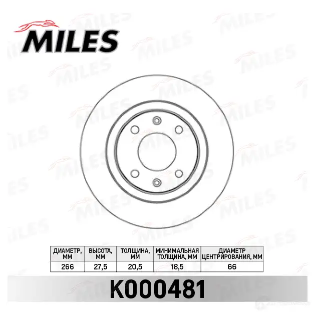 Тормозной диск MILES VT RA3 K000481 1420601045 изображение 0