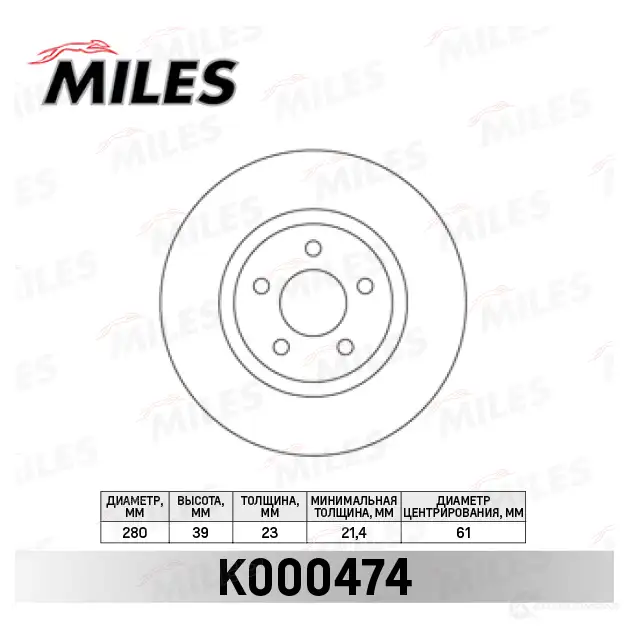 Тормозной диск MILES MS12 GV K000474 1420601282 изображение 0