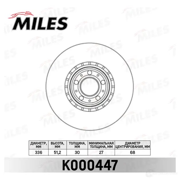 Тормозной диск MILES I CD7G K000447 1420601912 изображение 0