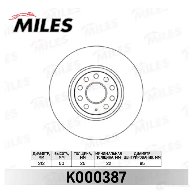 Тормозной диск MILES 1420601525 A9P QO K000387 изображение 0