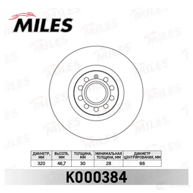 Тормозной диск MILES K000384 Y 5QQO6U 1420601906 изображение 0