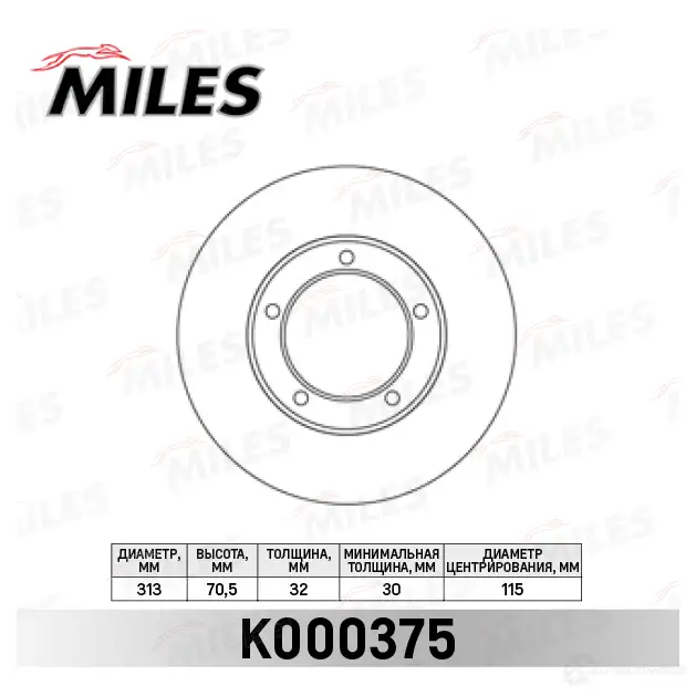 Тормозной диск MILES 1420602025 DZIP C K000375 изображение 0