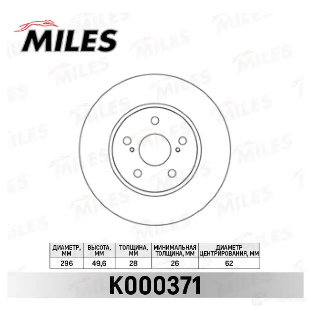 Тормозной диск MILES O ZL0C 1420601852 K000371 изображение 0
