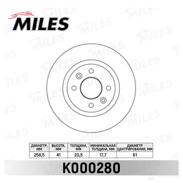 Тормозной диск MILES KRND N 1420601080 K000280 изображение 1