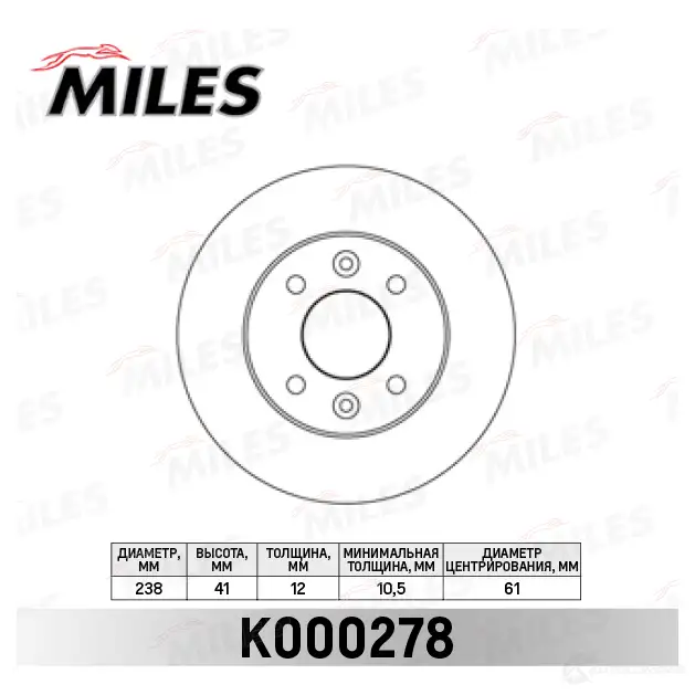 Тормозной диск MILES K000278 9CQ HZ 1420600927 изображение 0