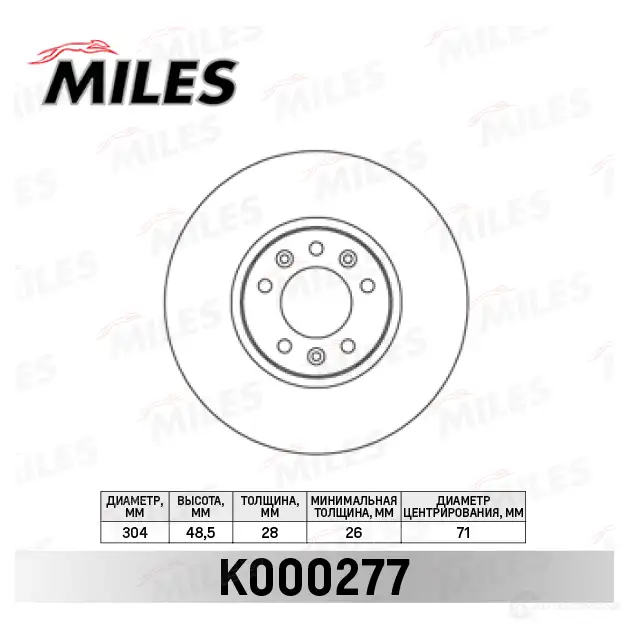 Тормозной диск MILES K000277 T9HC M 1420601859 изображение 0