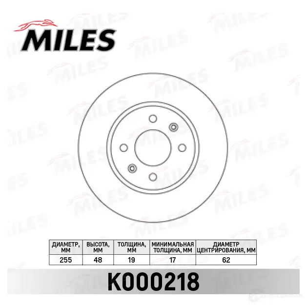 Тормозной диск MILES 37 1M98 1420601035 K000218 - Изображение 1